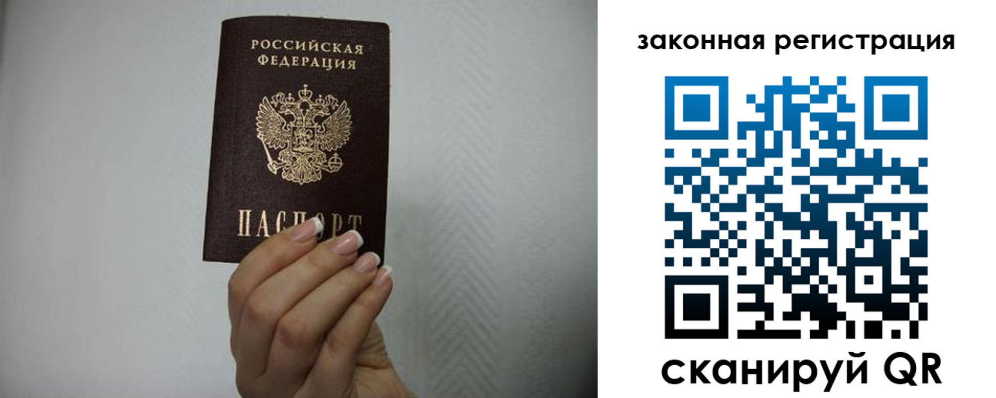 прописка в Россоши