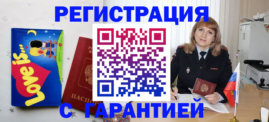 временная регистрация в квартире в Россоши