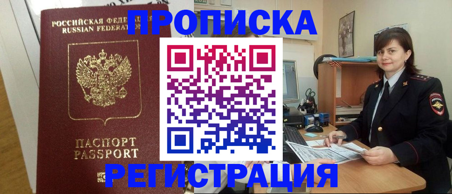 прописка регистрация в Россоши