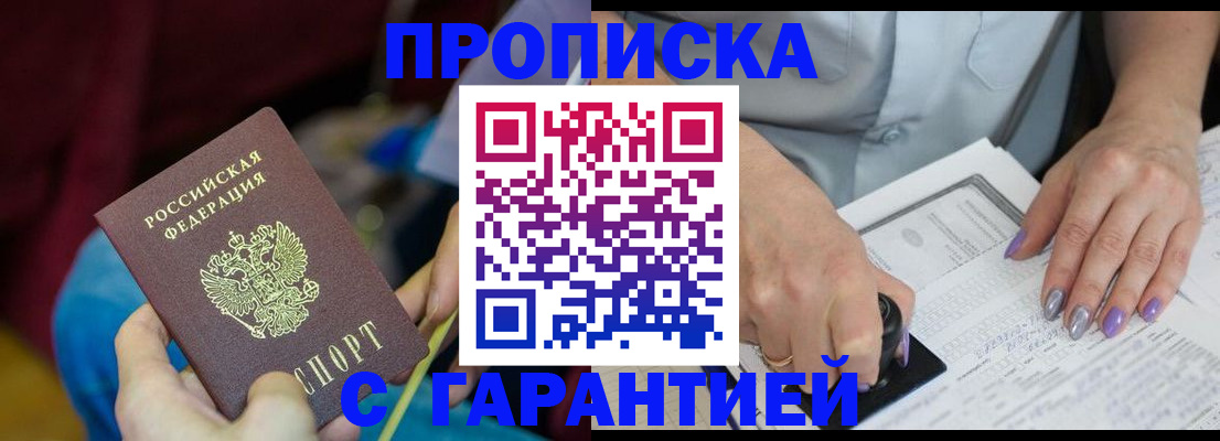 временная регистрация законно в Россоши