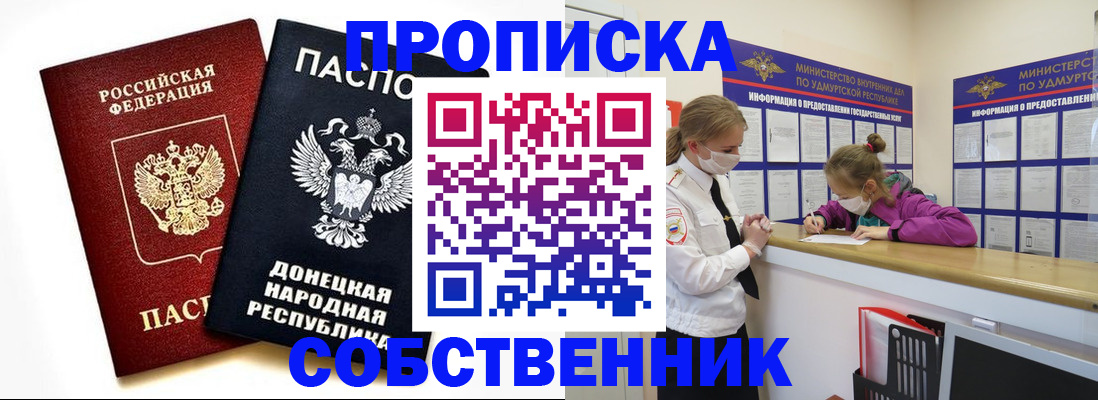 где прописаться в Россоши
